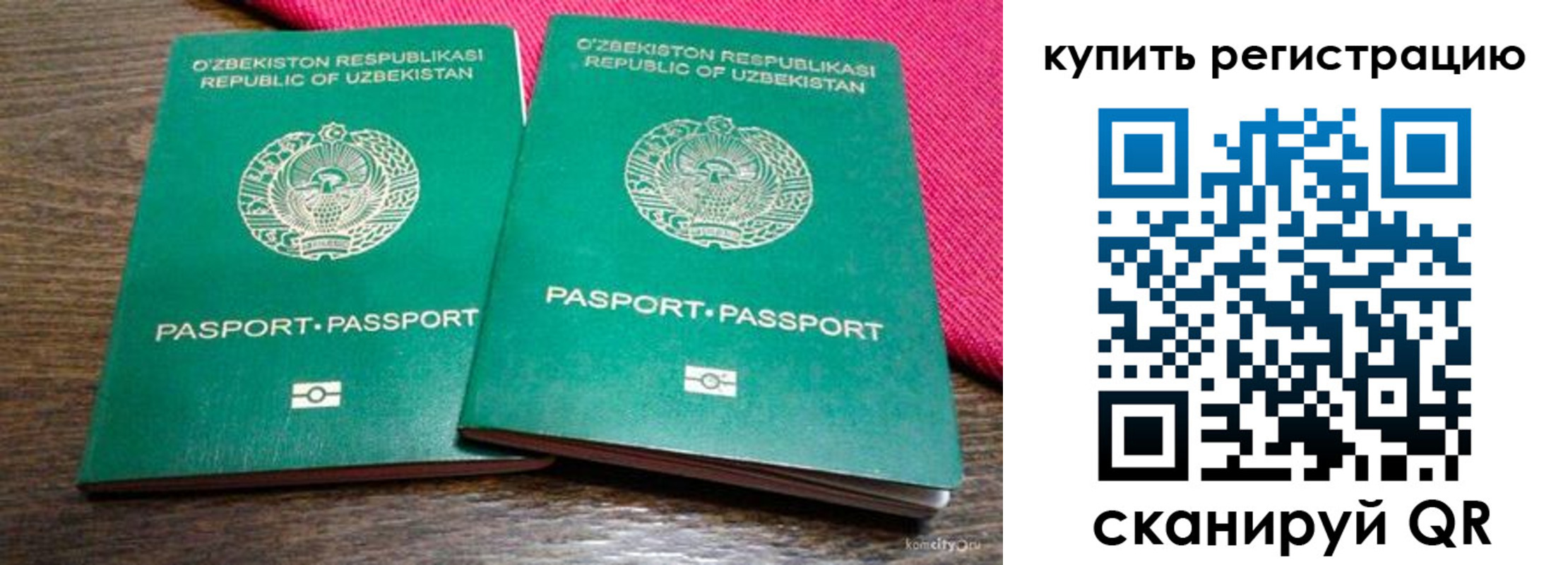 временная регистрация для школы в Карелии